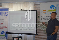 ФОТОТЕХ на Дальневосточном градостроительном семинаре ФОТОТЕХ на Дальневосточном градостроительном семинаре